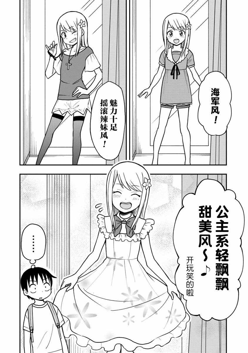 《姬乃酱离恋爱还早》漫画最新章节第21话免费下拉式在线观看章节第【4】张图片