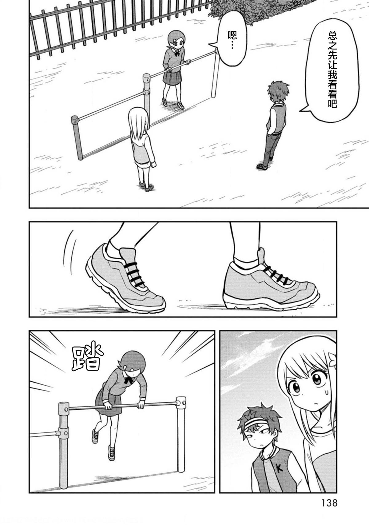 《姬乃酱离恋爱还早》漫画最新章节光阳篇免费下拉式在线观看章节第【2】张图片