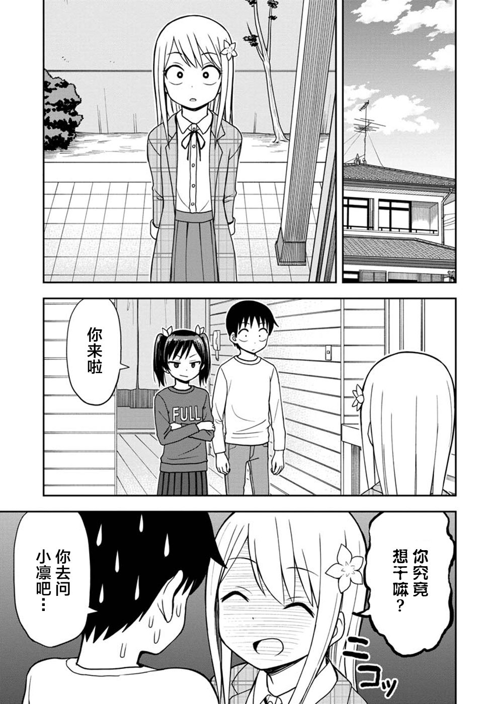 《姬乃酱离恋爱还早》漫画最新章节第31话免费下拉式在线观看章节第【3】张图片