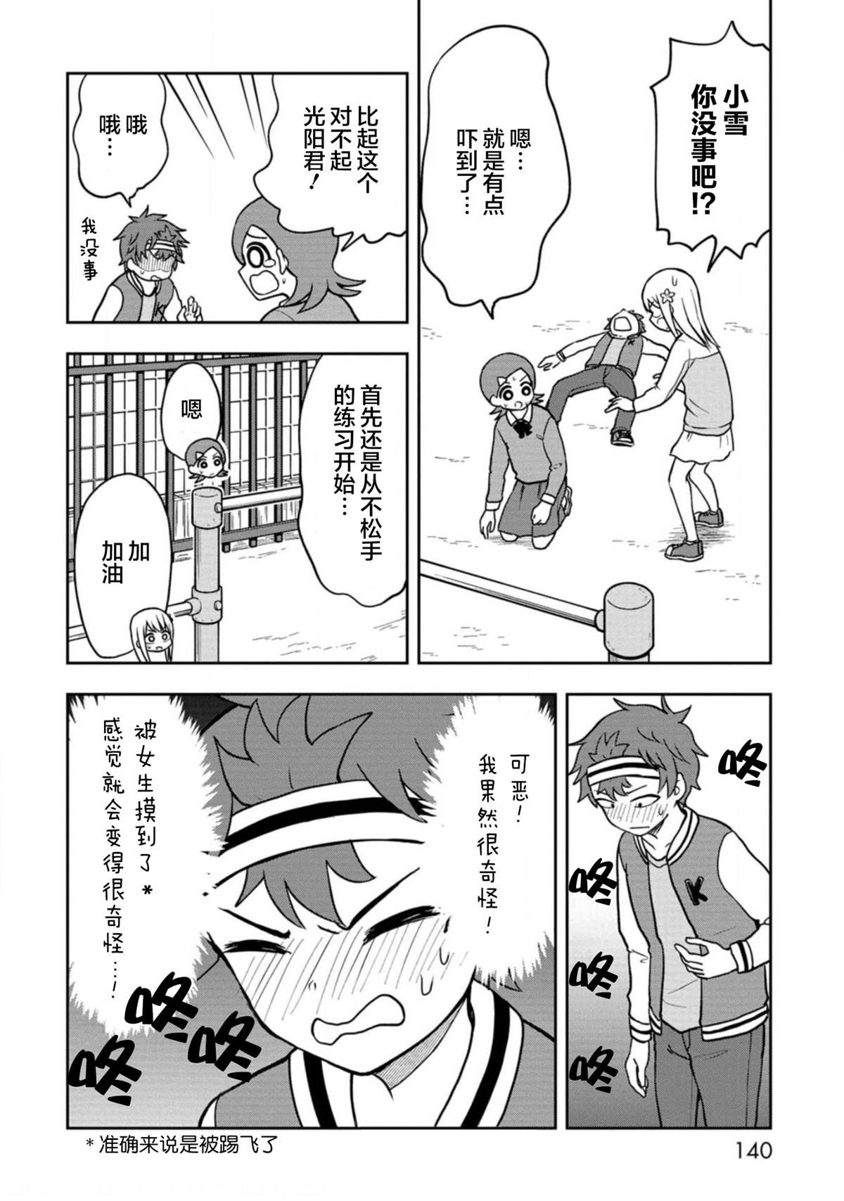 《姬乃酱离恋爱还早》漫画最新章节光阳篇免费下拉式在线观看章节第【5】张图片