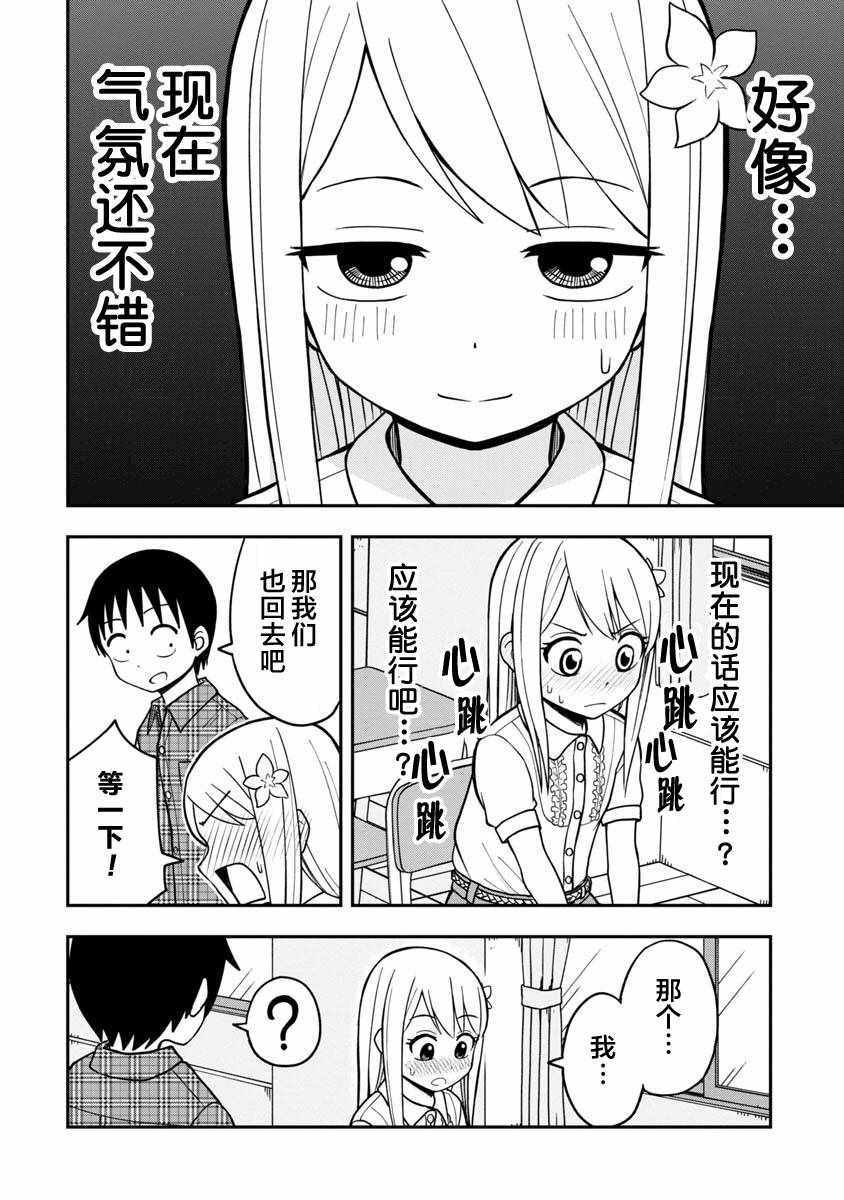 《姬乃酱离恋爱还早》漫画最新章节第11话免费下拉式在线观看章节第【10】张图片
