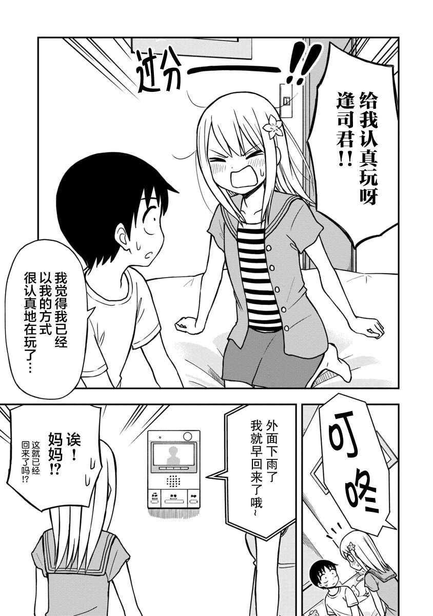 《姬乃酱离恋爱还早》漫画最新章节第26话免费下拉式在线观看章节第【9】张图片