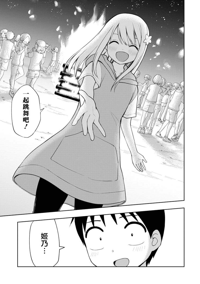《姬乃酱离恋爱还早》漫画最新章节第46话免费下拉式在线观看章节第【9】张图片