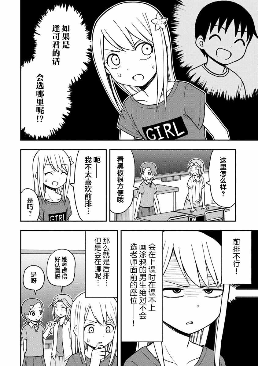 《姬乃酱离恋爱还早》漫画最新章节第25话免费下拉式在线观看章节第【6】张图片