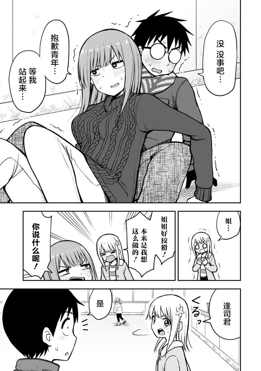 《姬乃酱离恋爱还早》漫画最新章节第59话免费下拉式在线观看章节第【11】张图片