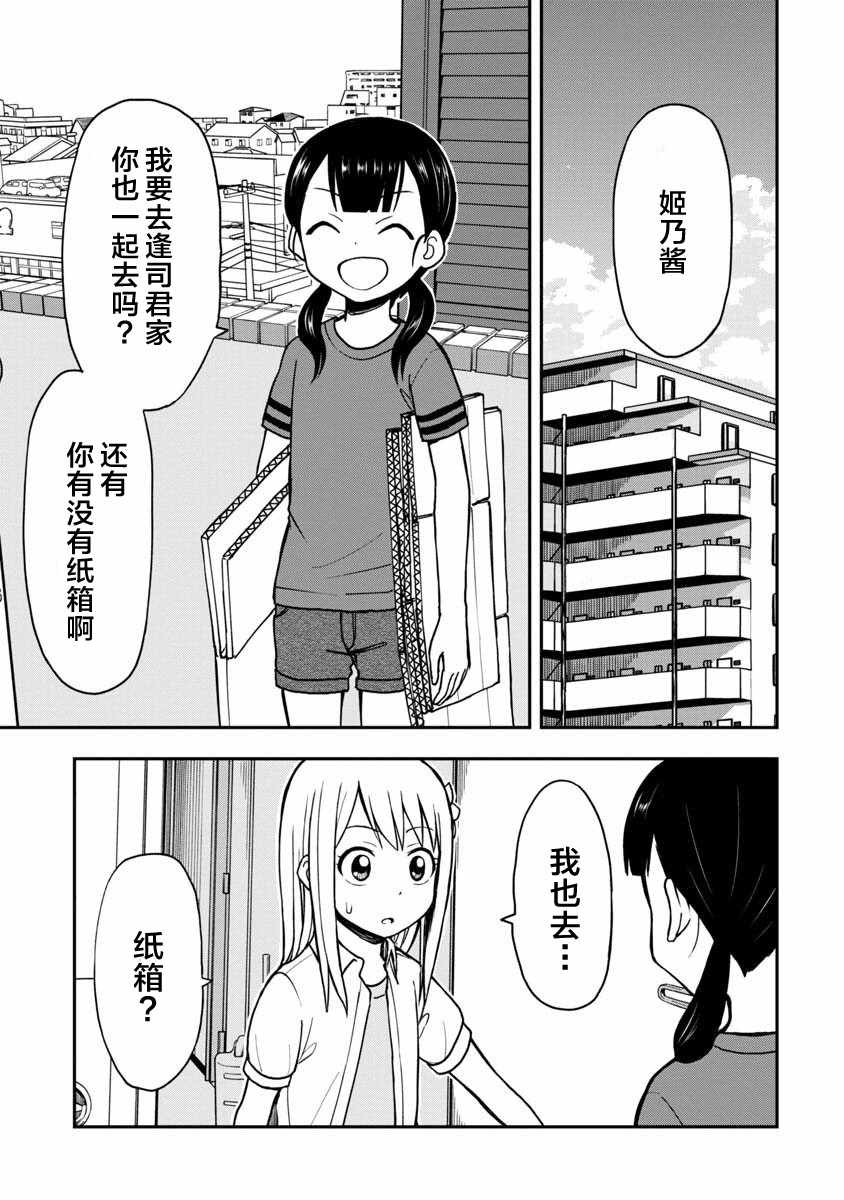 《姬乃酱离恋爱还早》漫画最新章节第20话免费下拉式在线观看章节第【1】张图片