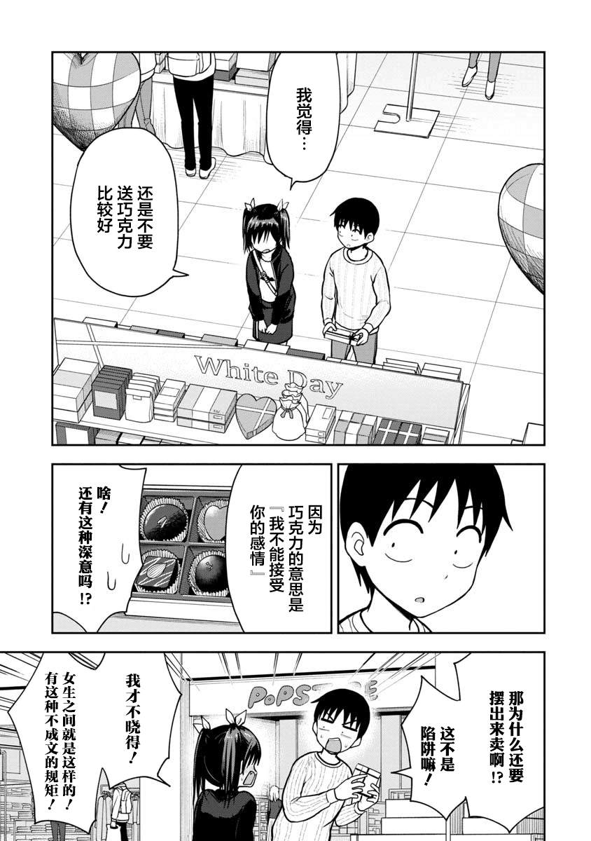 《姬乃酱离恋爱还早》漫画最新章节第63话免费下拉式在线观看章节第【9】张图片