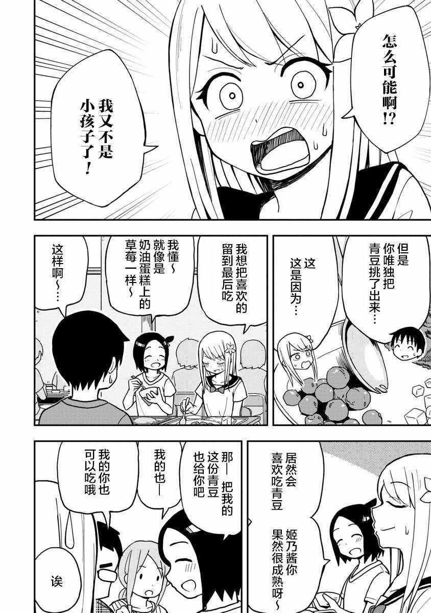 《姬乃酱离恋爱还早》漫画最新章节第4话免费下拉式在线观看章节第【2】张图片
