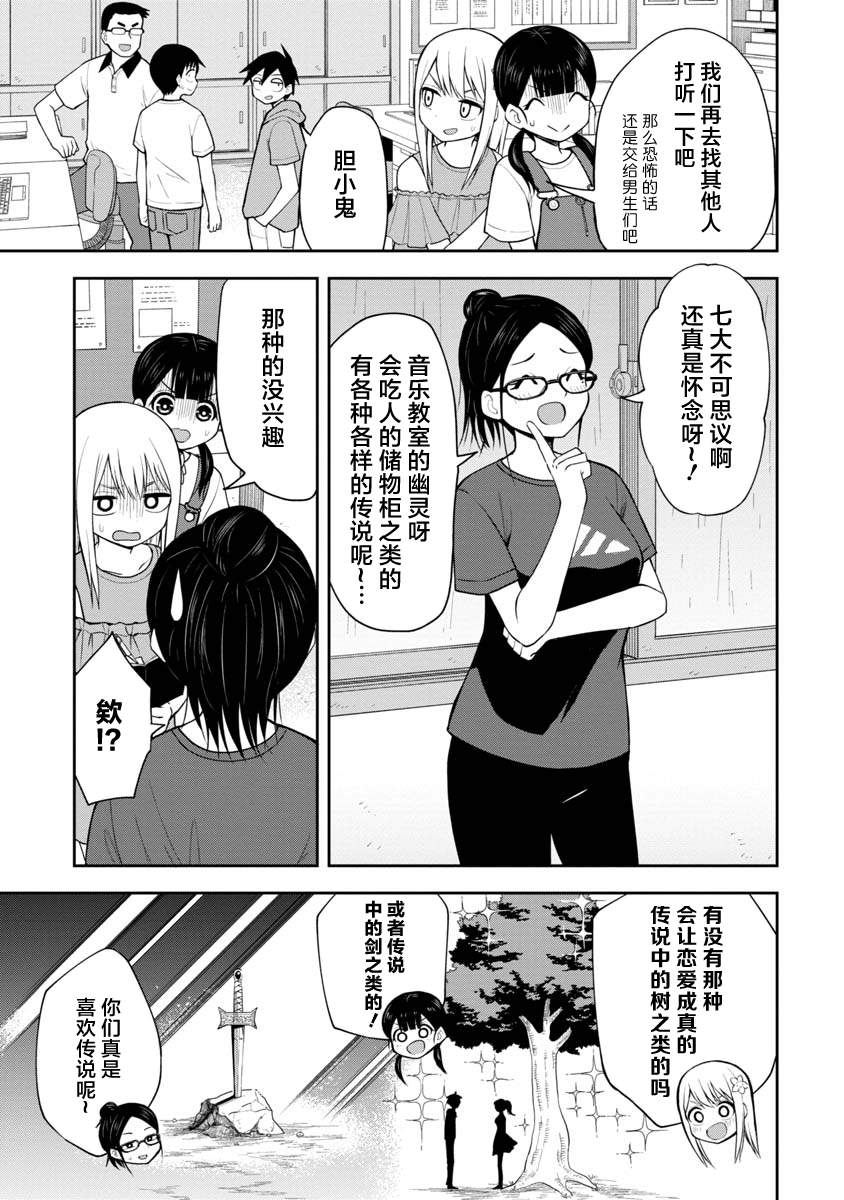 《姬乃酱离恋爱还早》漫画最新章节第47话免费下拉式在线观看章节第【5】张图片