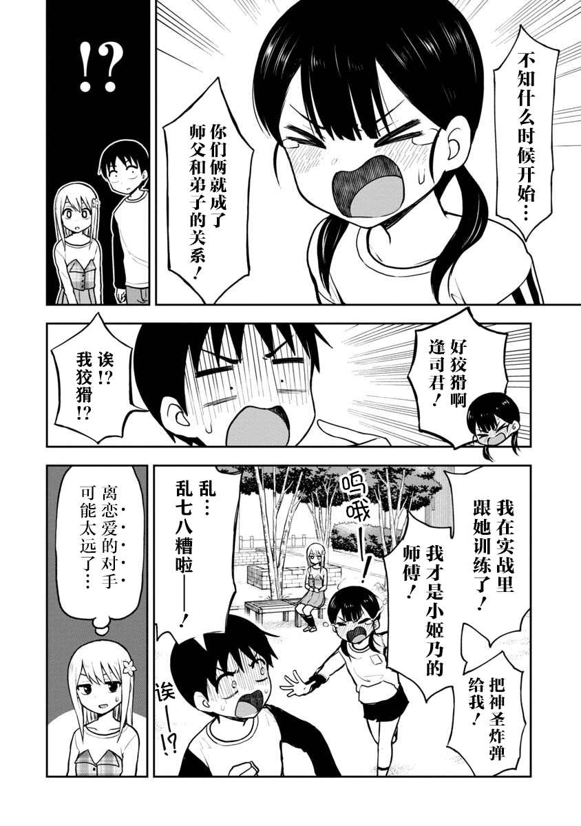 《姬乃酱离恋爱还早》漫画最新章节第55话免费下拉式在线观看章节第【12】张图片