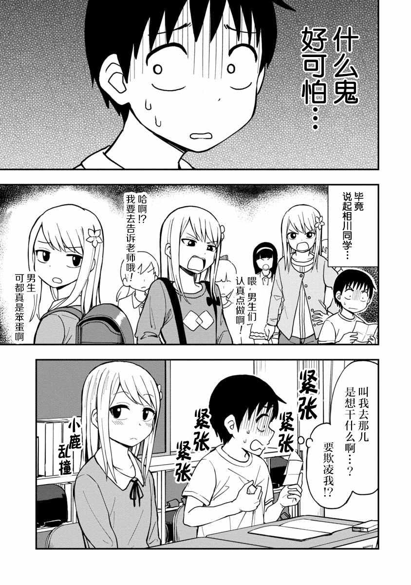 《姬乃酱离恋爱还早》漫画最新章节第1话免费下拉式在线观看章节第【4】张图片