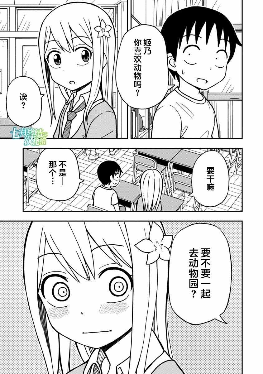 《姬乃酱离恋爱还早》漫画最新章节第14话免费下拉式在线观看章节第【1】张图片