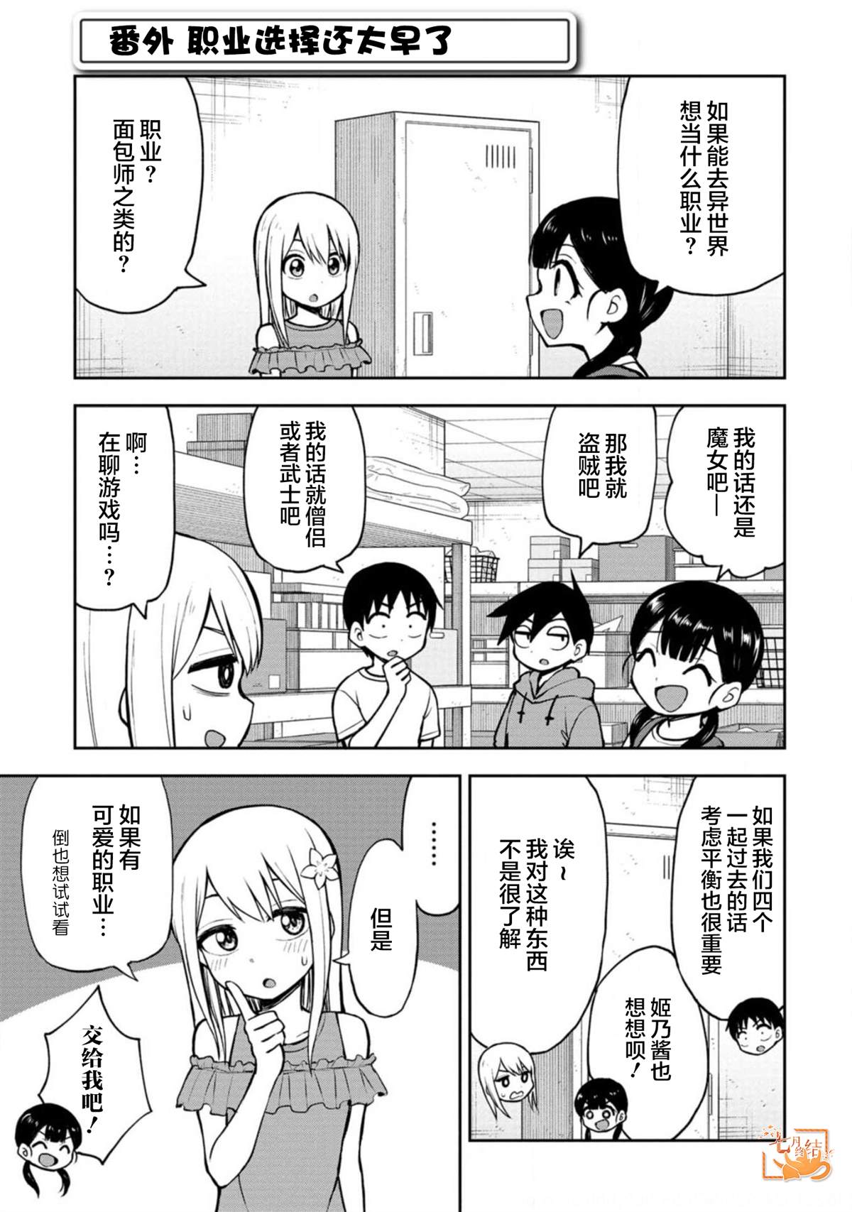 《姬乃酱离恋爱还早》漫画最新章节职业免费下拉式在线观看章节第【1】张图片