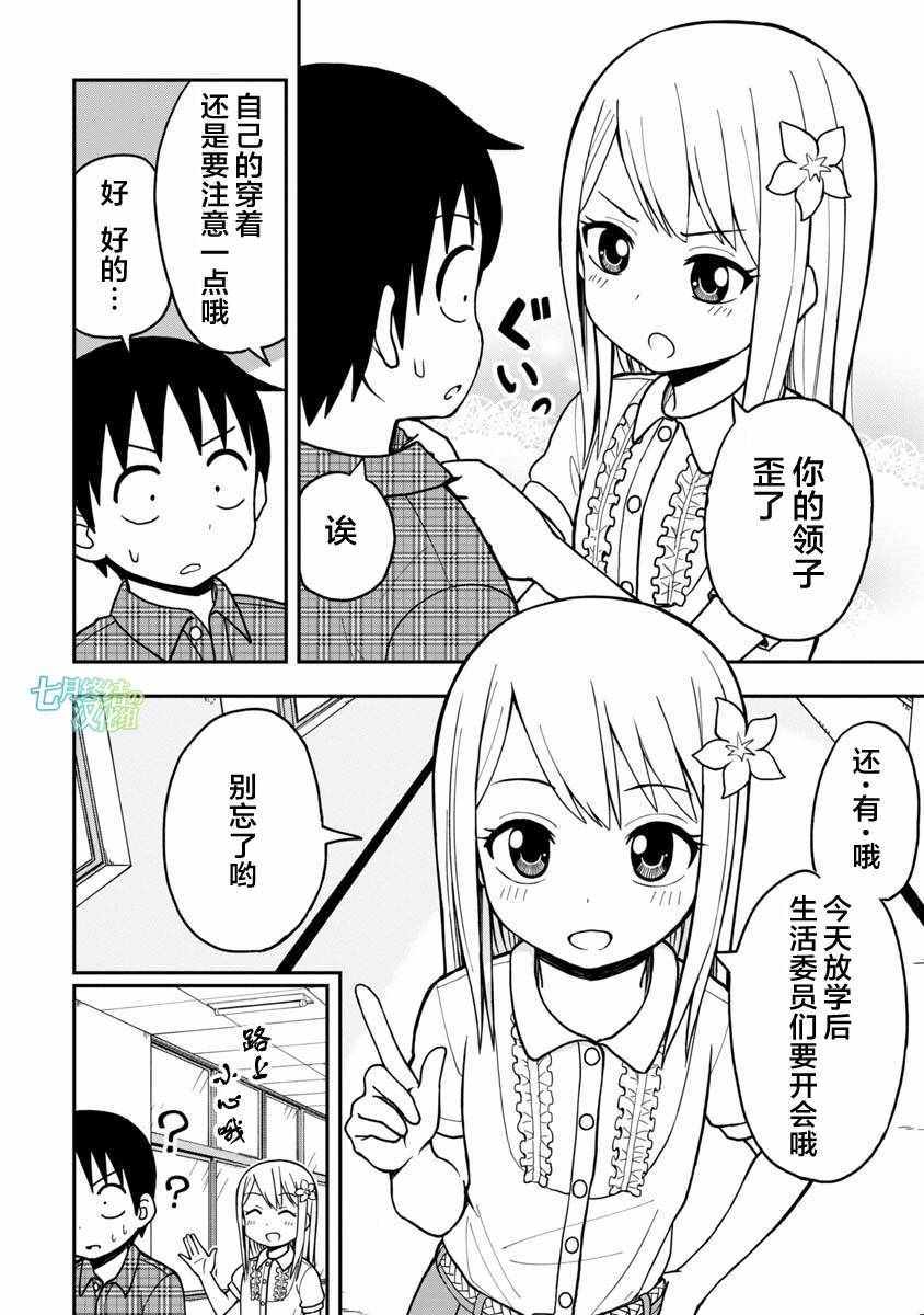 《姬乃酱离恋爱还早》漫画最新章节第11话免费下拉式在线观看章节第【2】张图片