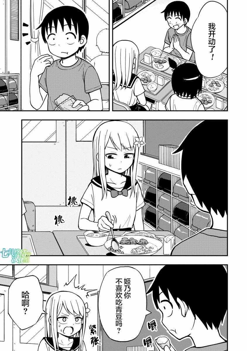 《姬乃酱离恋爱还早》漫画最新章节第4话免费下拉式在线观看章节第【1】张图片