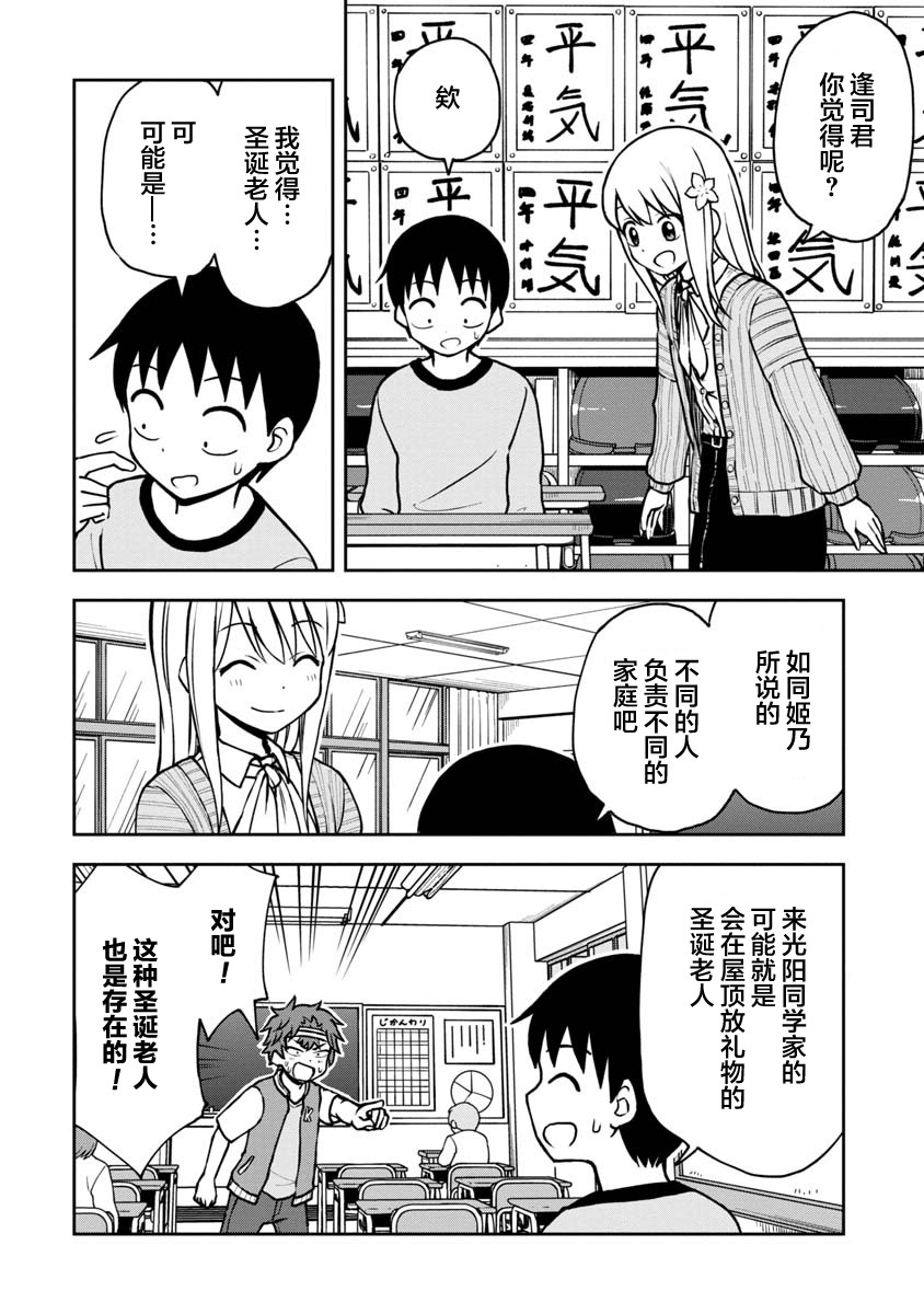 《姬乃酱离恋爱还早》漫画最新章节第33话免费下拉式在线观看章节第【6】张图片