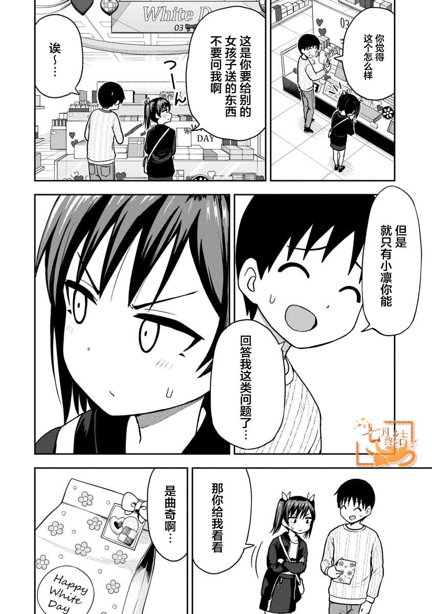 《姬乃酱离恋爱还早》漫画最新章节第63话免费下拉式在线观看章节第【6】张图片