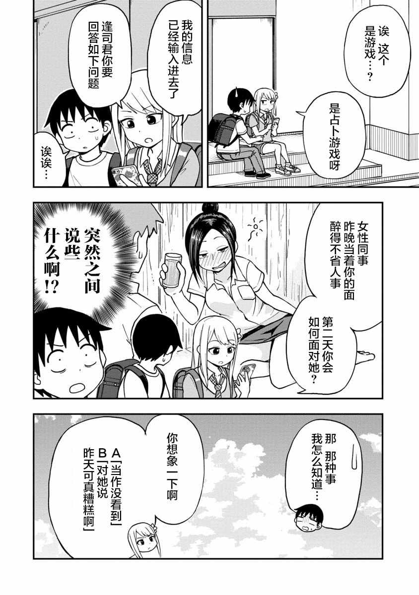 《姬乃酱离恋爱还早》漫画最新章节第3话免费下拉式在线观看章节第【4】张图片