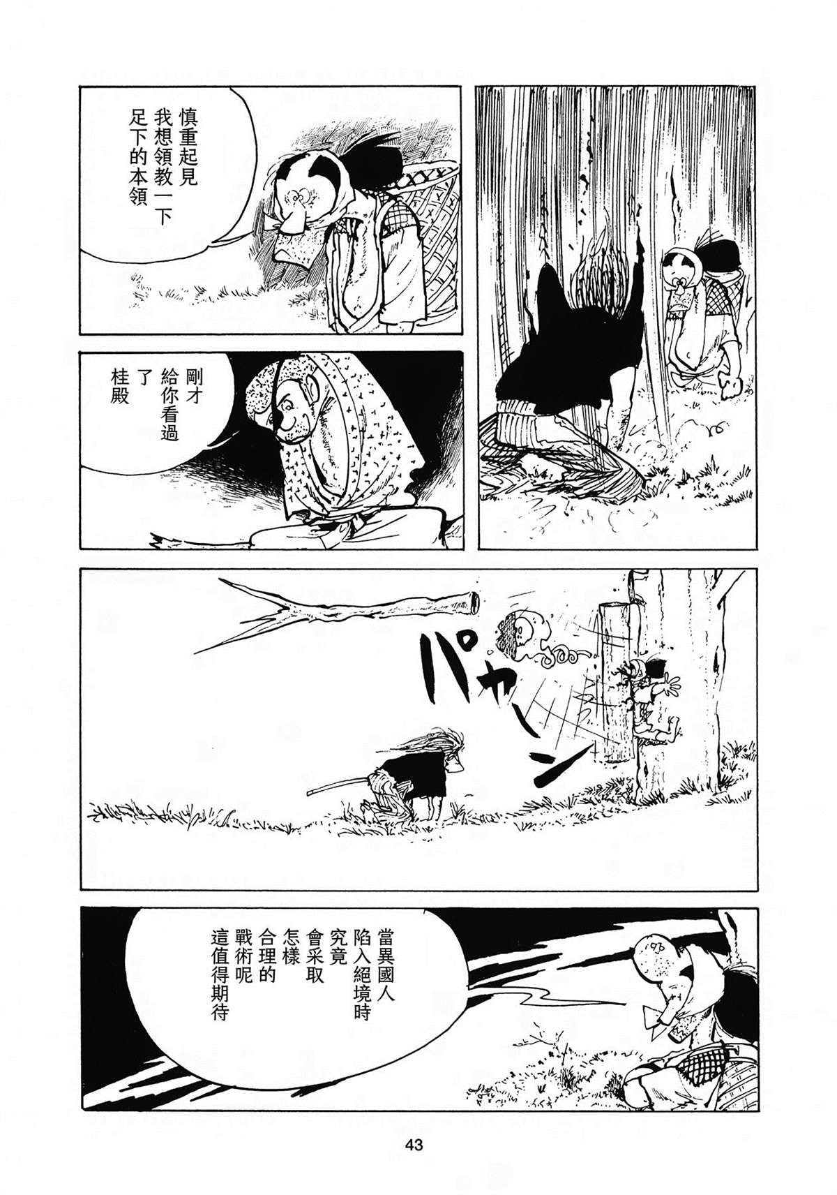 《幕末洋痞》漫画最新章节第2话免费下拉式在线观看章节第【15】张图片