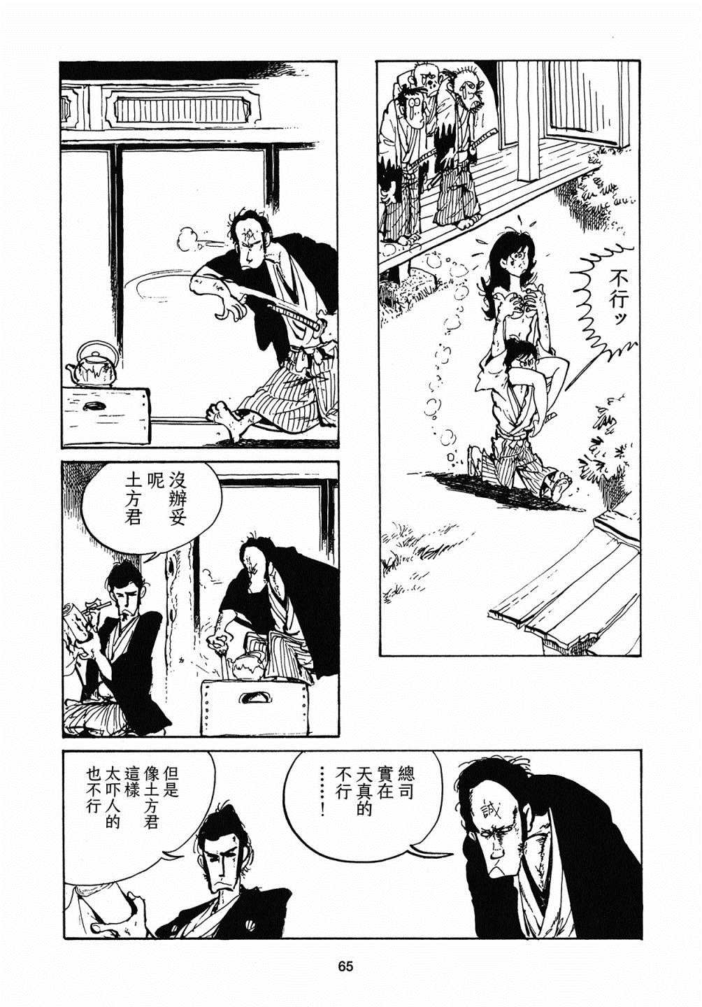 《幕末洋痞》漫画最新章节第3话免费下拉式在线观看章节第【13】张图片