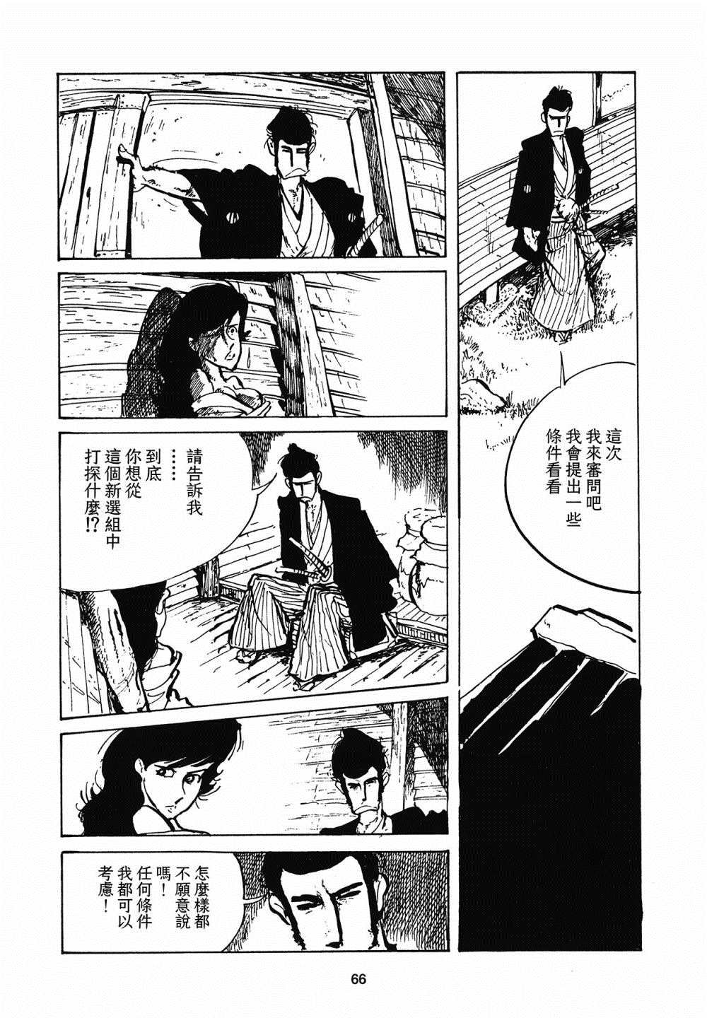 《幕末洋痞》漫画最新章节第3话免费下拉式在线观看章节第【14】张图片