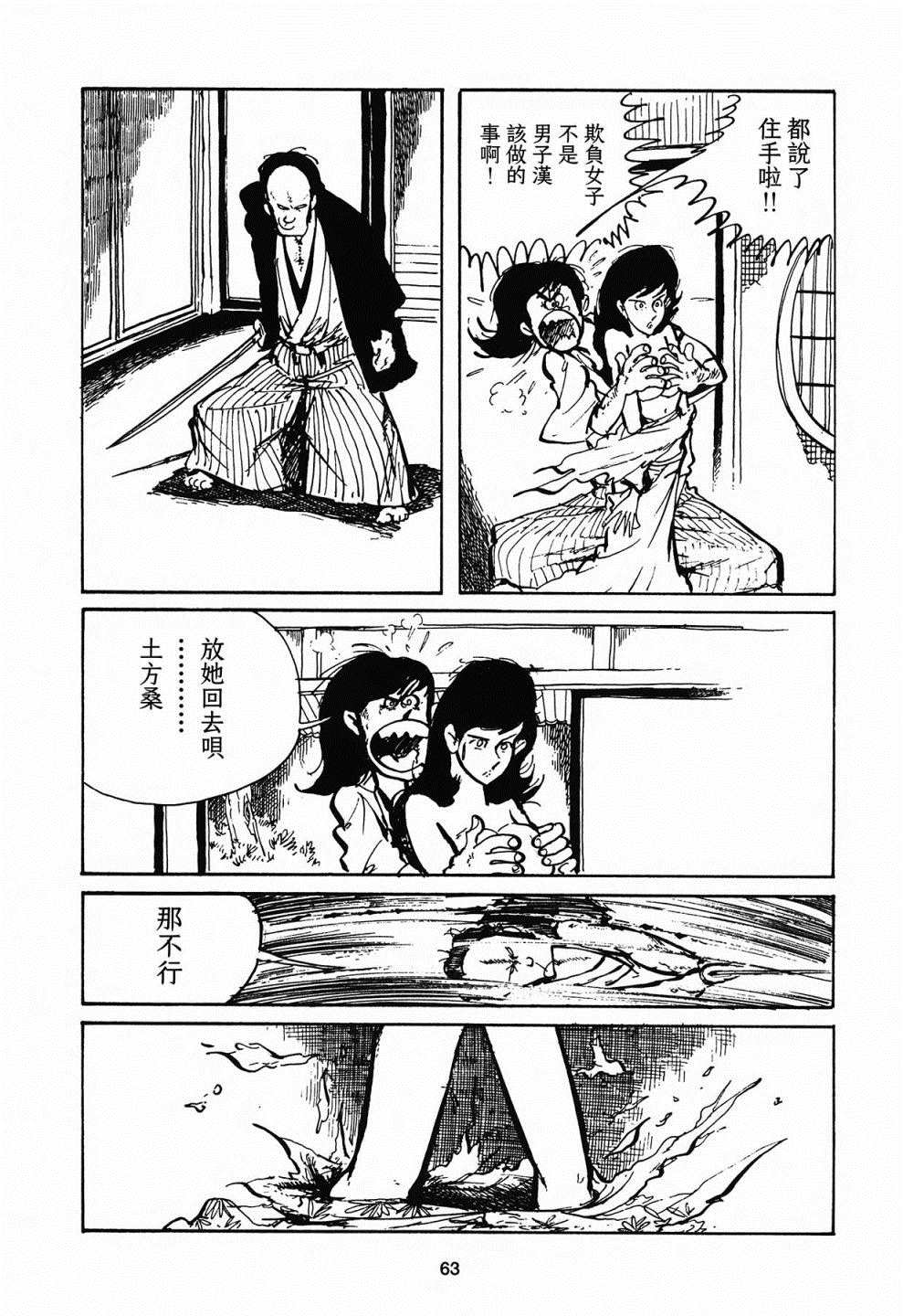 《幕末洋痞》漫画最新章节第3话免费下拉式在线观看章节第【11】张图片