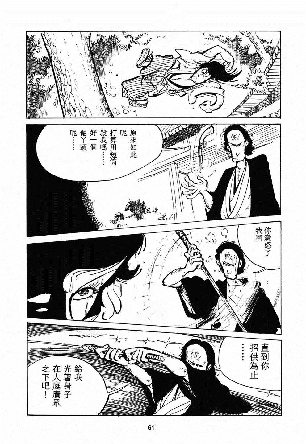 《幕末洋痞》漫画最新章节第3话免费下拉式在线观看章节第【9】张图片