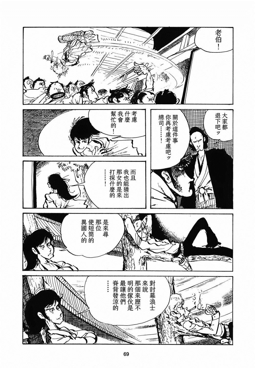 《幕末洋痞》漫画最新章节第3话免费下拉式在线观看章节第【17】张图片