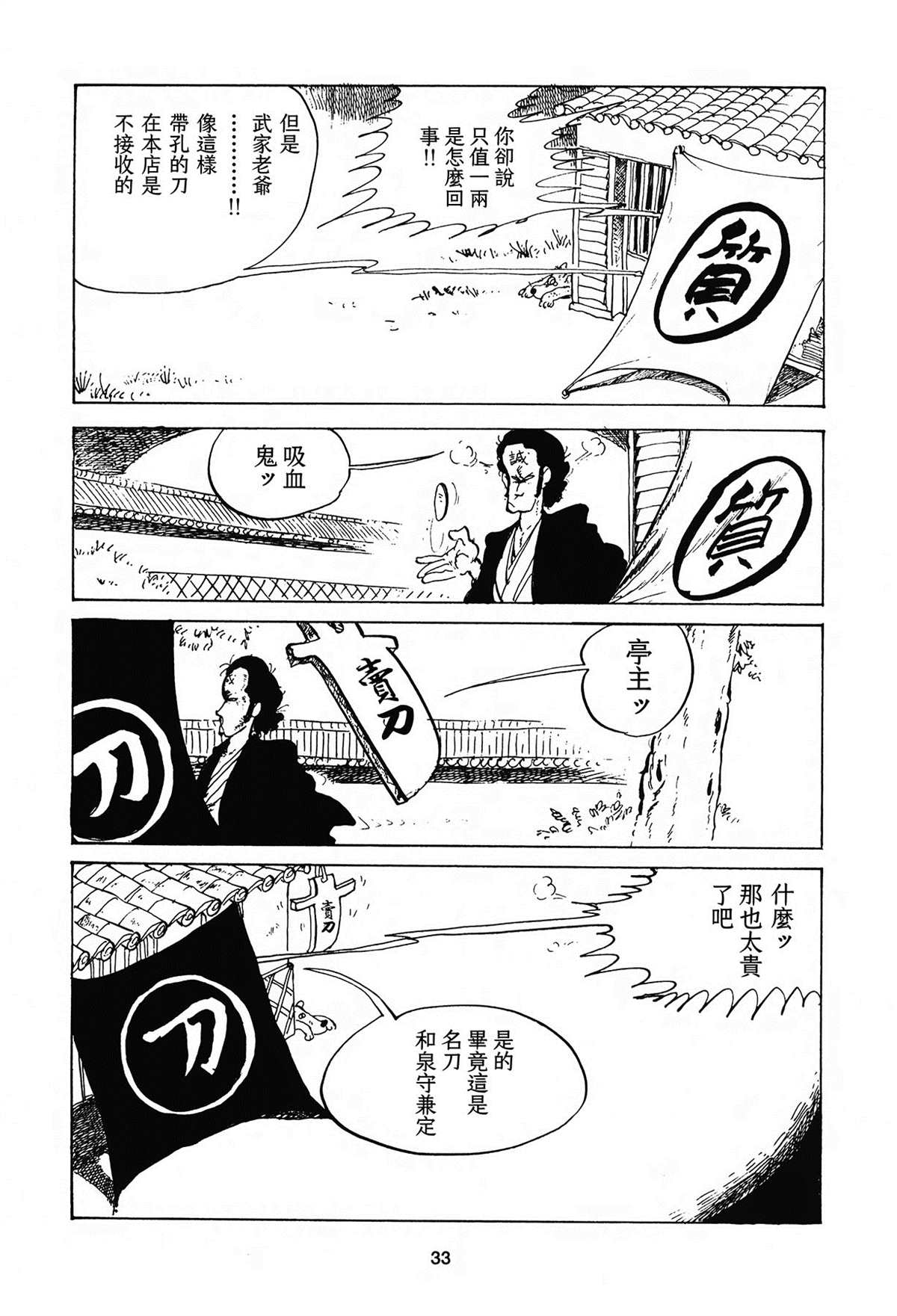 《幕末洋痞》漫画最新章节第2话免费下拉式在线观看章节第【5】张图片