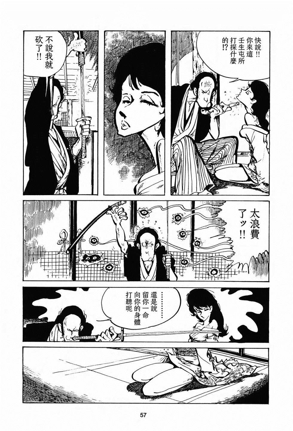 《幕末洋痞》漫画最新章节第3话免费下拉式在线观看章节第【5】张图片