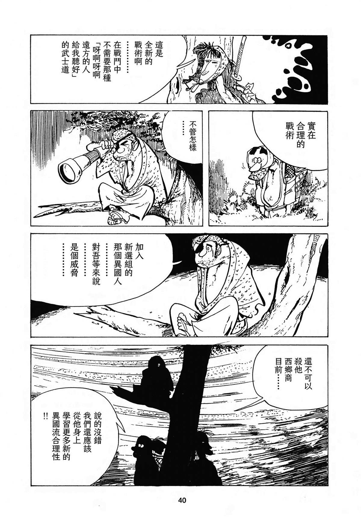 《幕末洋痞》漫画最新章节第2话免费下拉式在线观看章节第【12】张图片