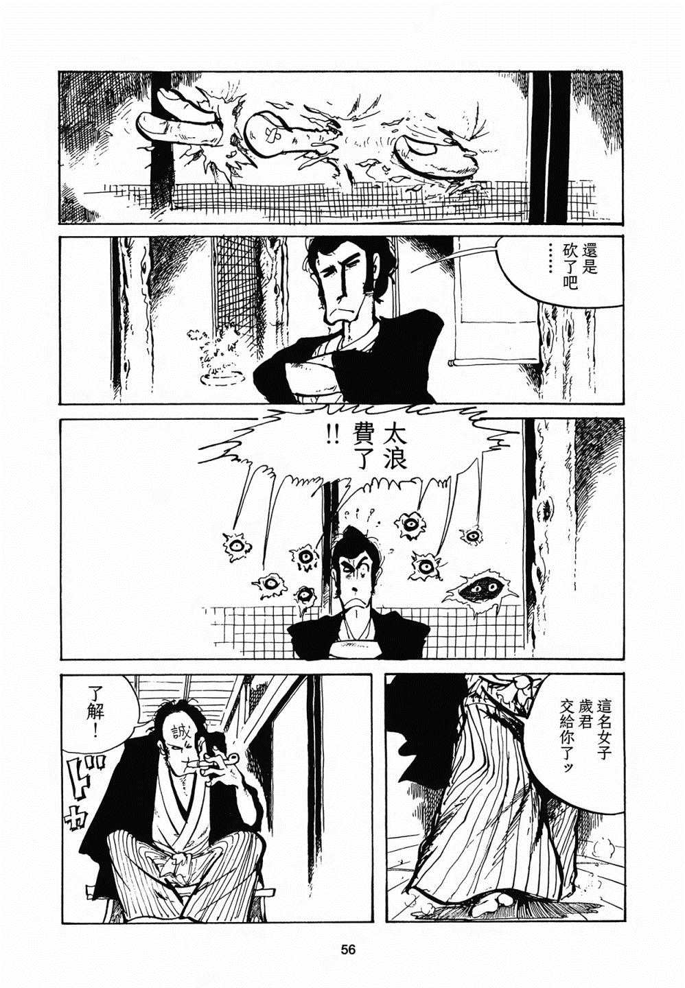《幕末洋痞》漫画最新章节第3话免费下拉式在线观看章节第【4】张图片