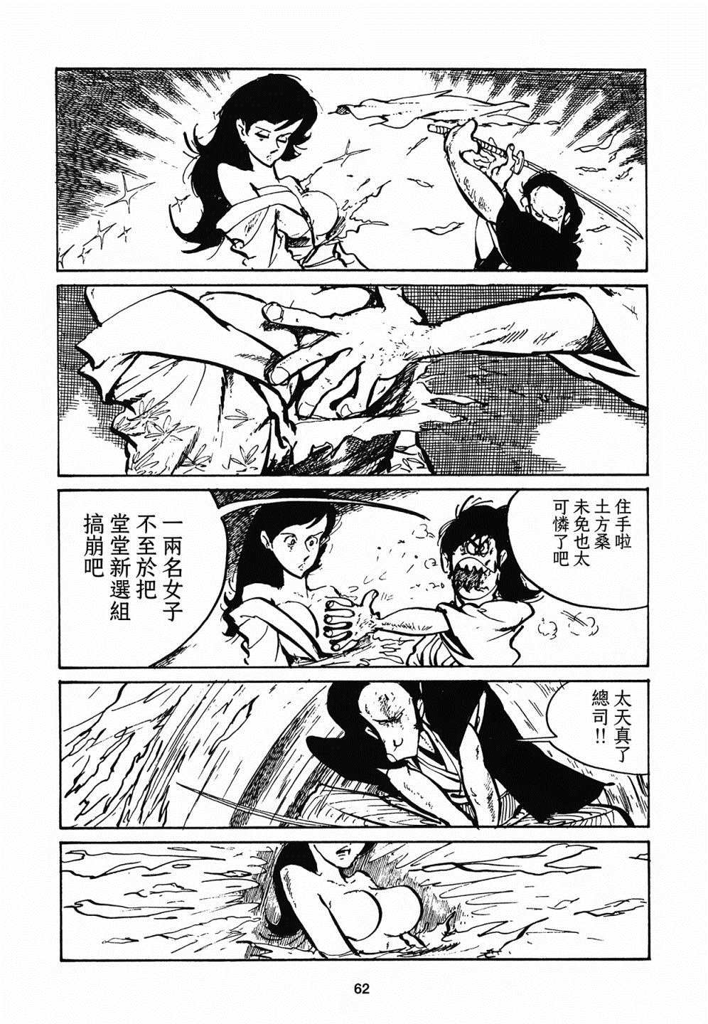 《幕末洋痞》漫画最新章节第3话免费下拉式在线观看章节第【10】张图片