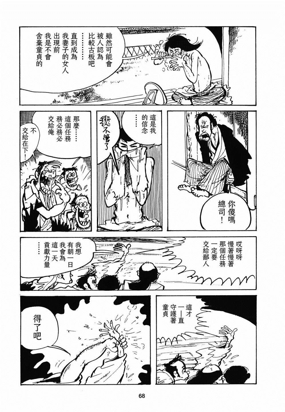 《幕末洋痞》漫画最新章节第3话免费下拉式在线观看章节第【16】张图片