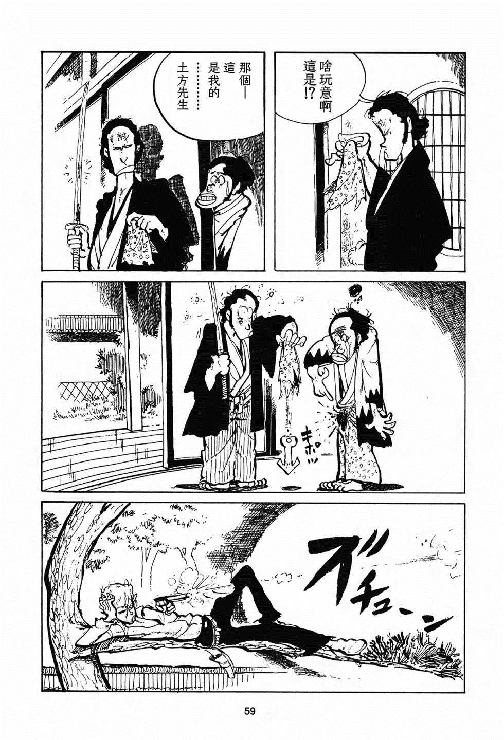 《幕末洋痞》漫画最新章节第3话免费下拉式在线观看章节第【7】张图片