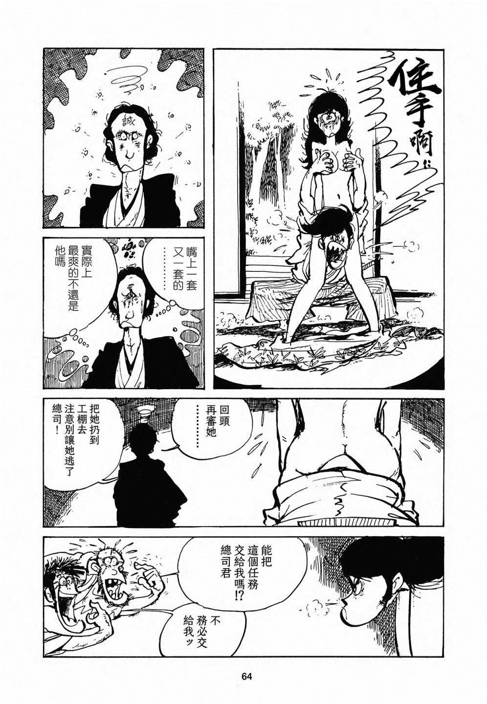 《幕末洋痞》漫画最新章节第3话免费下拉式在线观看章节第【12】张图片