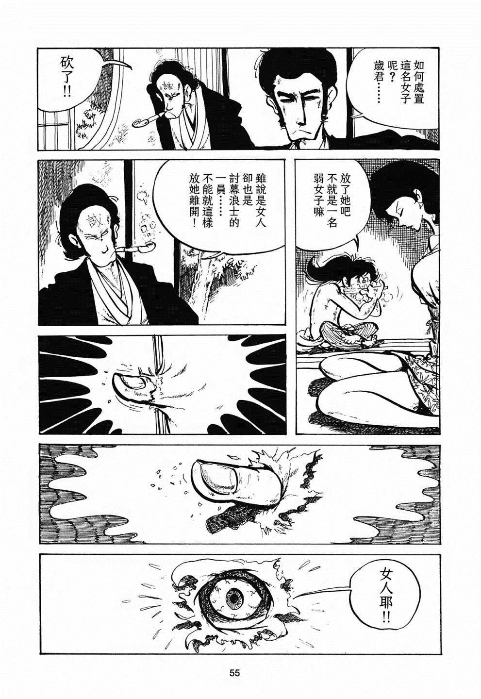 《幕末洋痞》漫画最新章节第3话免费下拉式在线观看章节第【3】张图片