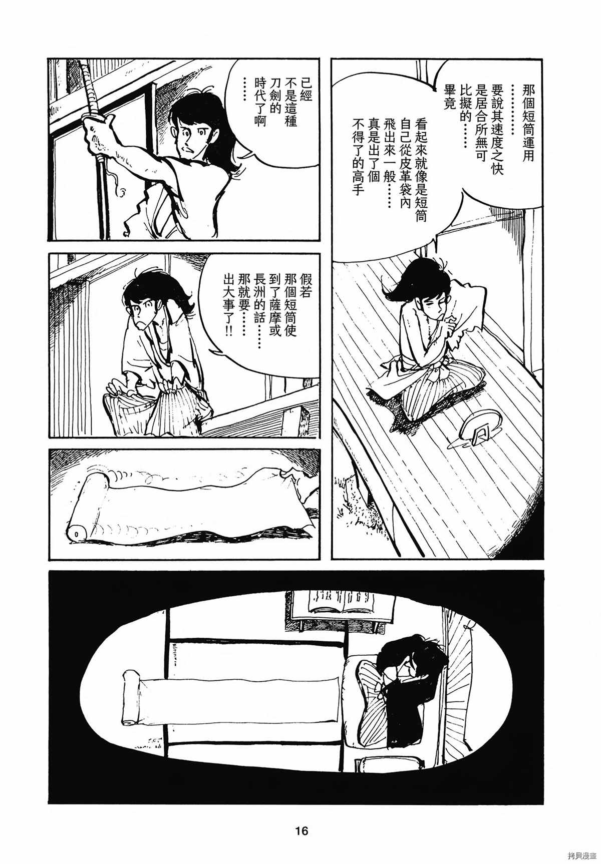 《幕末洋痞》漫画最新章节第1话免费下拉式在线观看章节第【13】张图片