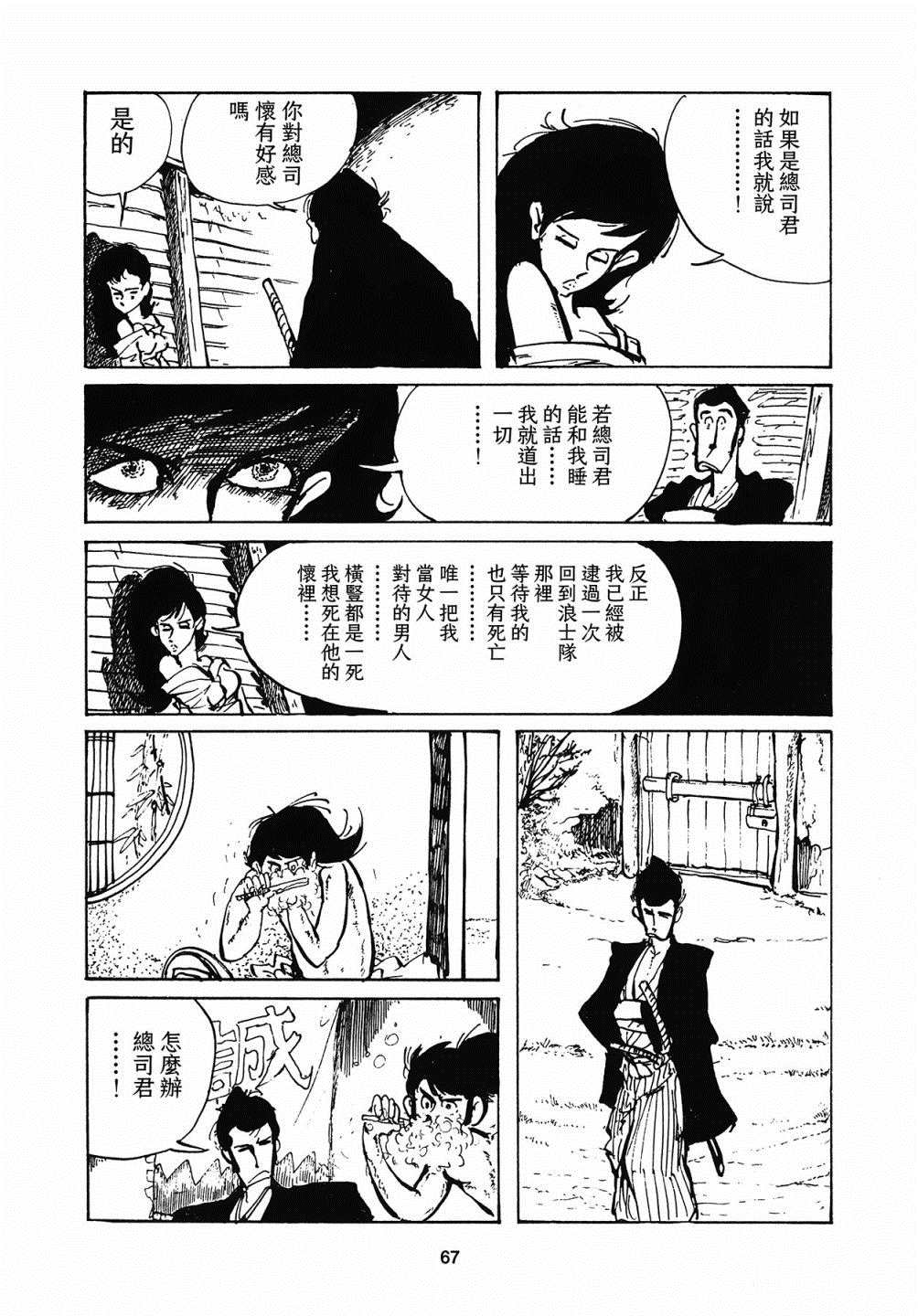 《幕末洋痞》漫画最新章节第3话免费下拉式在线观看章节第【15】张图片