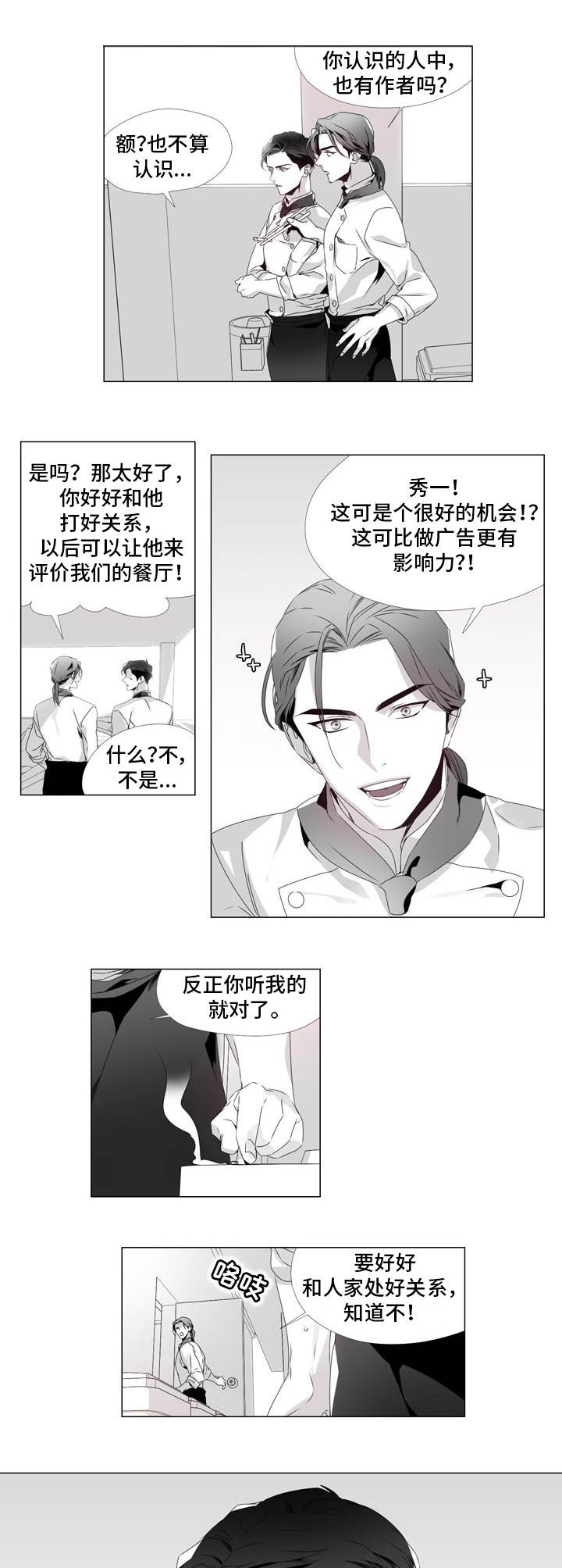 《一个差评引发的故事》漫画最新章节第2话免费下拉式在线观看章节第【11】张图片