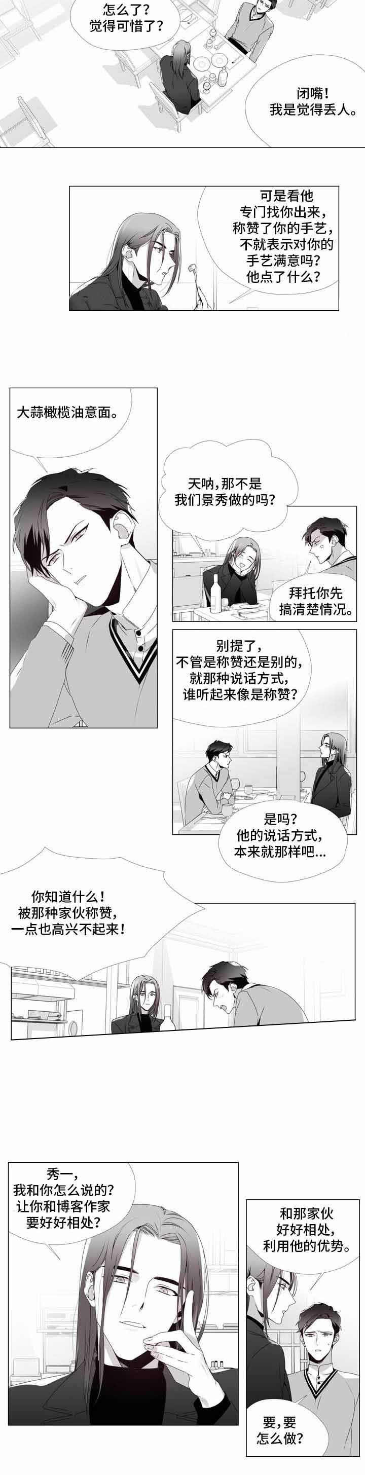 《一个差评引发的故事》漫画最新章节第5话免费下拉式在线观看章节第【11】张图片