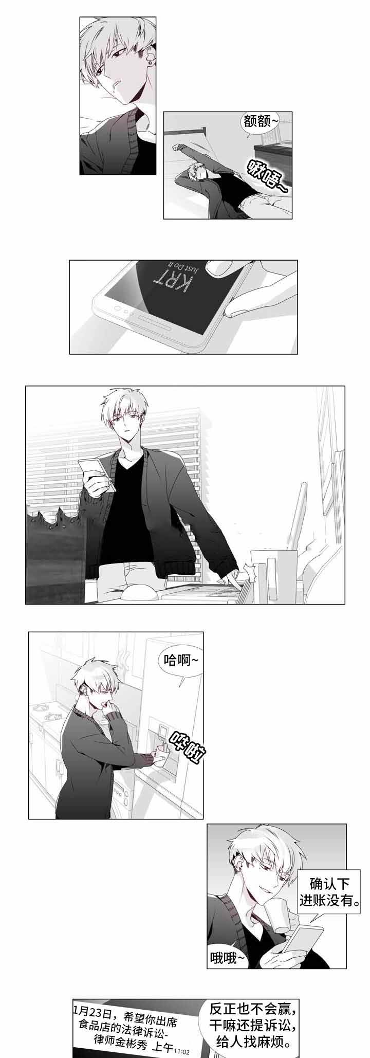 《一个差评引发的故事》漫画最新章节第3话免费下拉式在线观看章节第【1】张图片