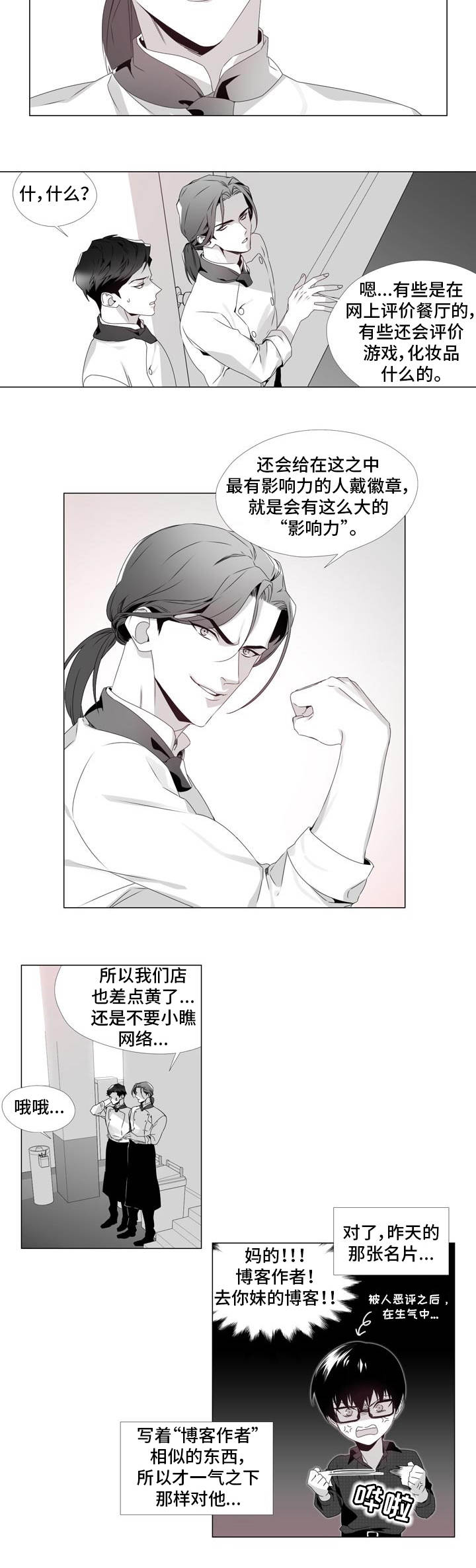 《一个差评引发的故事》漫画最新章节第2话免费下拉式在线观看章节第【9】张图片