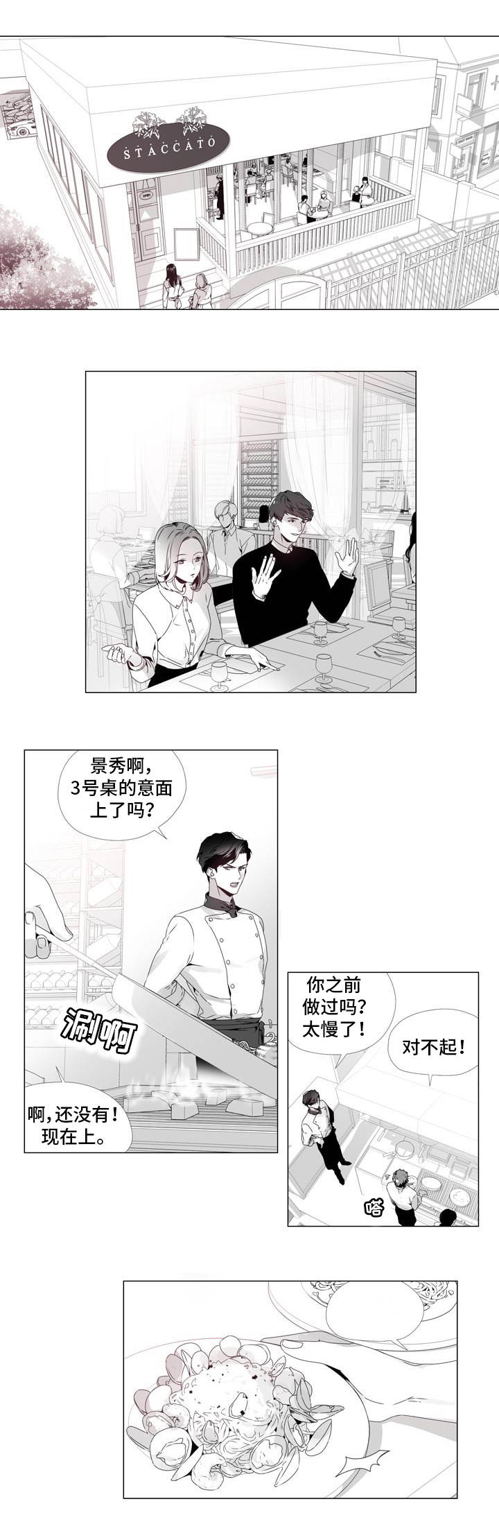 《一个差评引发的故事》漫画最新章节第1话免费下拉式在线观看章节第【11】张图片