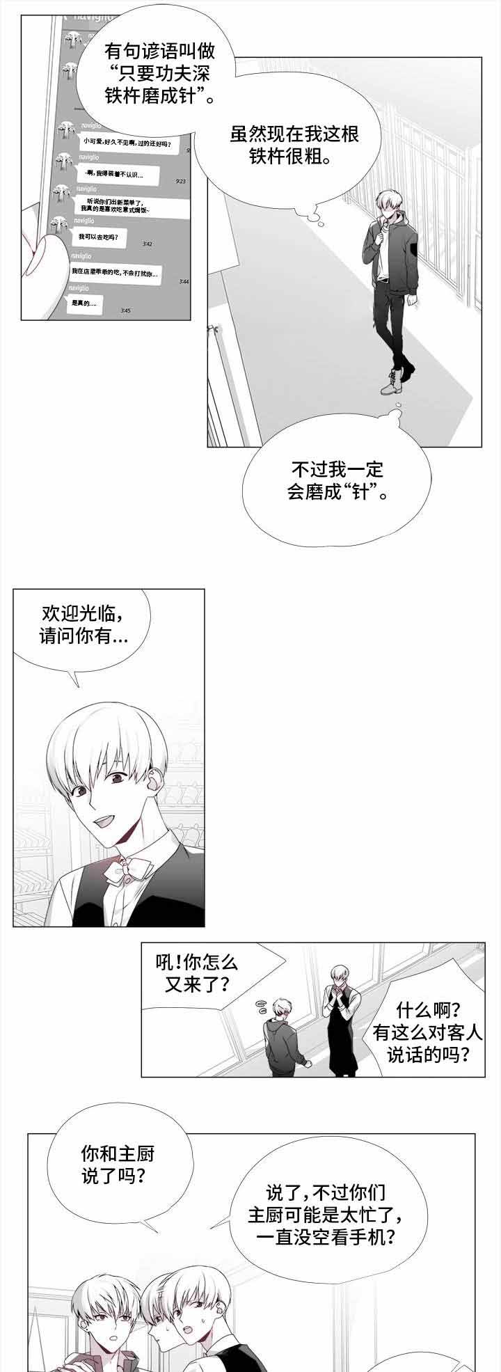 《一个差评引发的故事》漫画最新章节第19话免费下拉式在线观看章节第【11】张图片