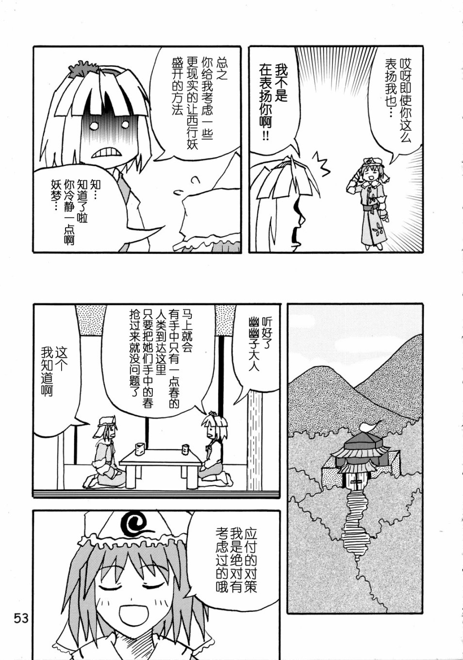 《攻略！妖妖梦》漫画最新章节第1话免费下拉式在线观看章节第【52】张图片