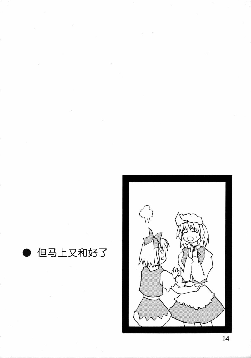 《攻略！妖妖梦》漫画最新章节第1话免费下拉式在线观看章节第【13】张图片