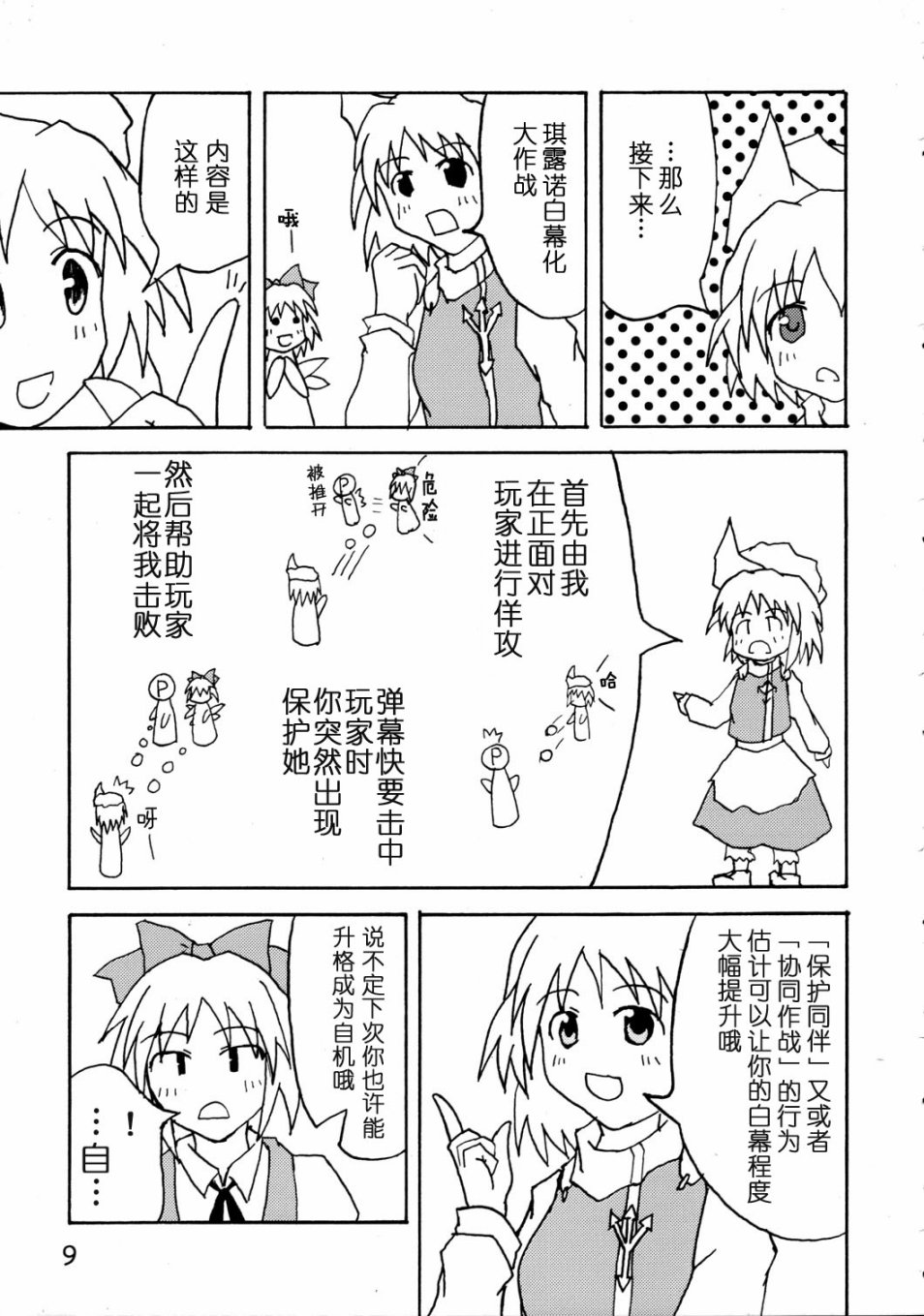 《攻略！妖妖梦》漫画最新章节第1话免费下拉式在线观看章节第【8】张图片