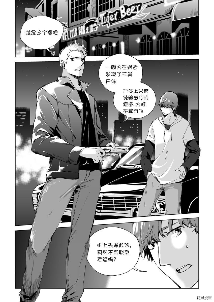 《Supernatural》漫画最新章节第1话免费下拉式在线观看章节第【6】张图片