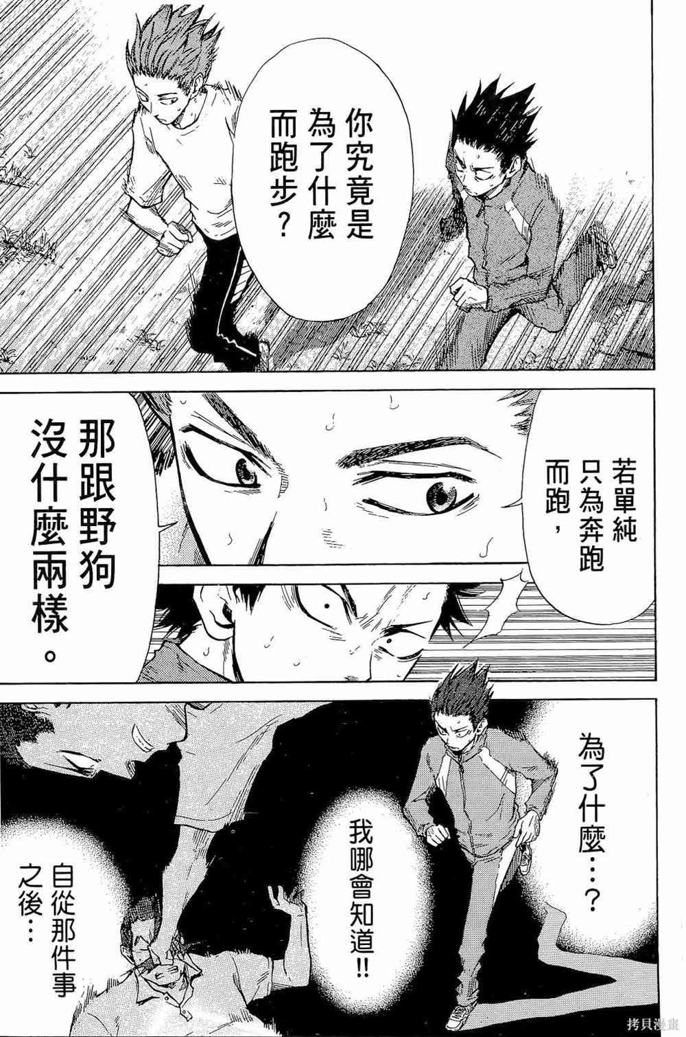 《强风吹拂》漫画最新章节第1卷免费下拉式在线观看章节第【175】张图片